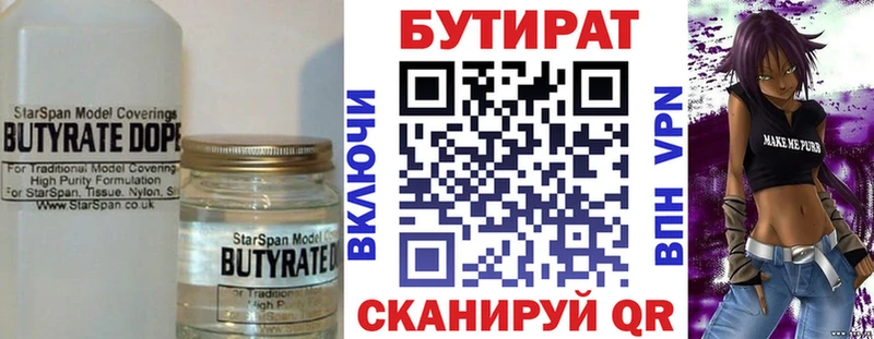 Бутират BDO 33%  Свободный 