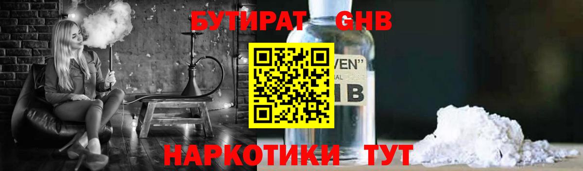 Бутират жидкий экстази  Вход с VPN  Свободный 