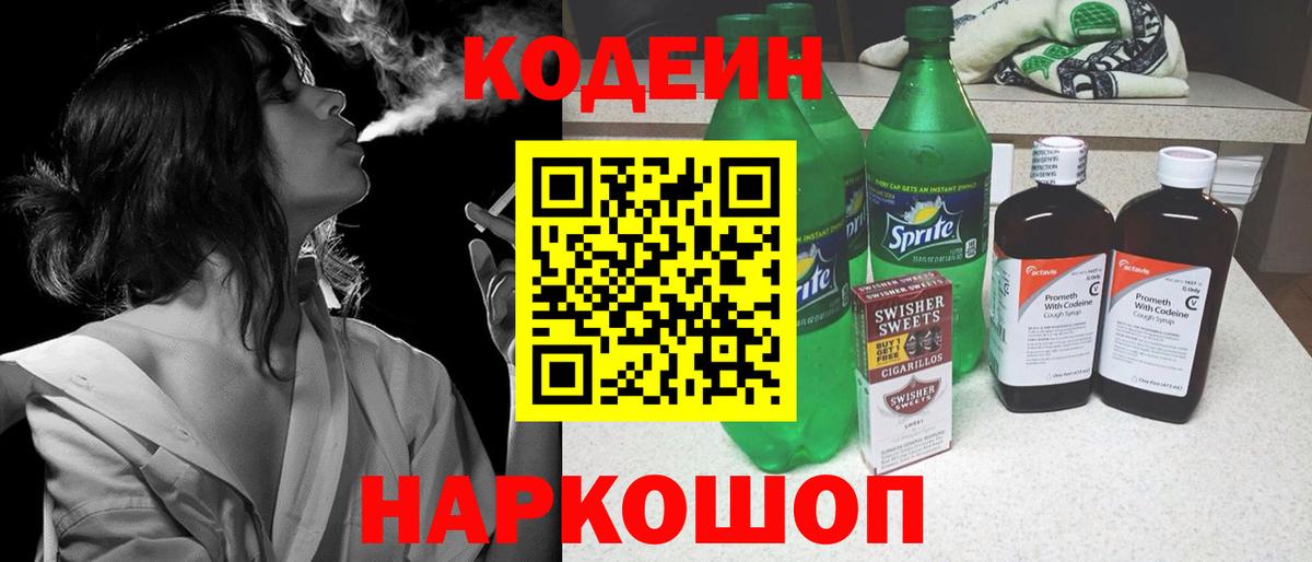 Кодеин напиток Lean (лин)  Вход с VPN  Свободный  Кодеиновый сироп Lean Purple Drank 
