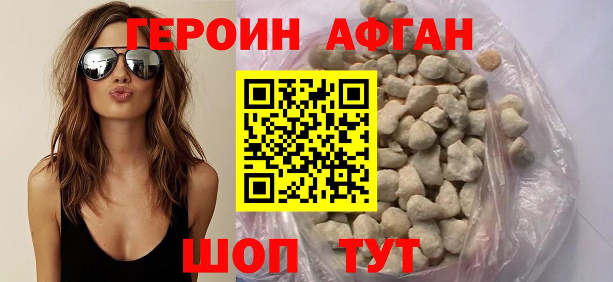 Свободный  Героин Афган  ГЕРОИН  Вход с VPN 