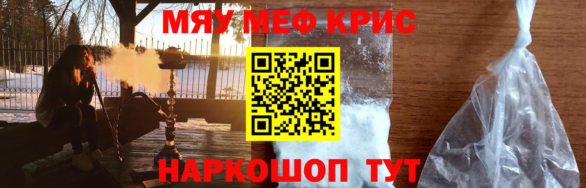 Мефедрон мука Свободный